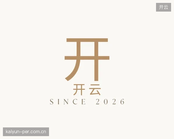 解读开云中国官网